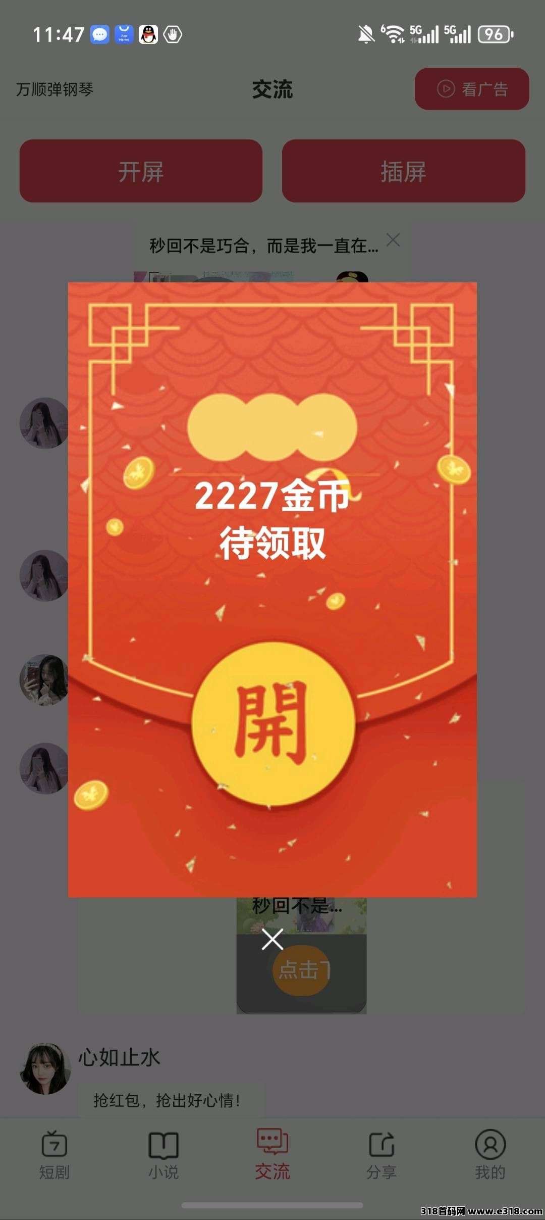 万顺弹钢琴，零撸广告转，保底收益高，不养机，放水中