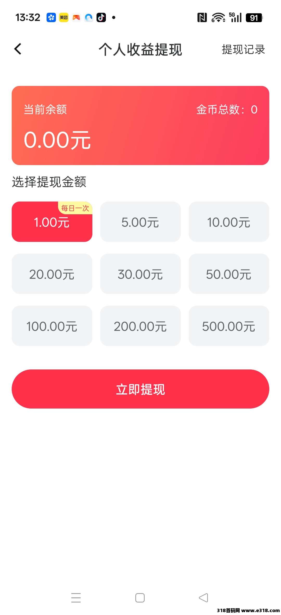万顺弹钢琴，零撸广告转，保底收益高，不养机，放水中