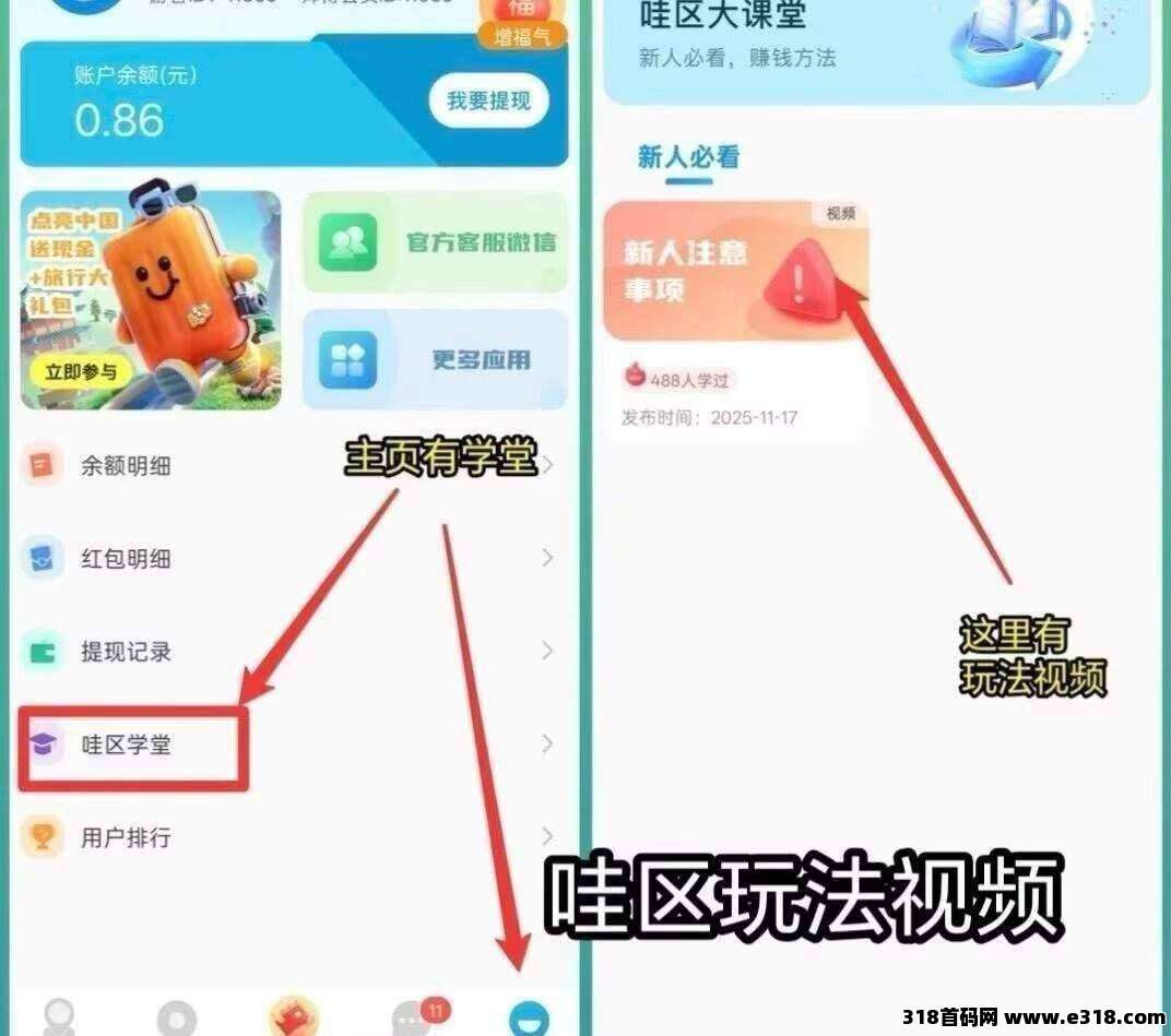 〖哇区〗零撸广告，保底景区玩法收益高，不养机，放水中