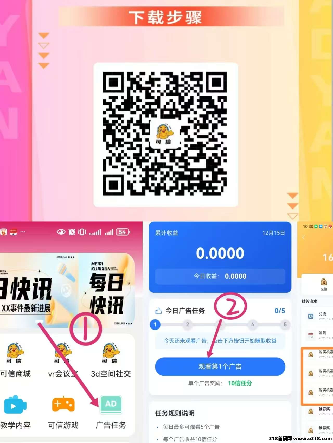 可信纯零撸，新玩法模式