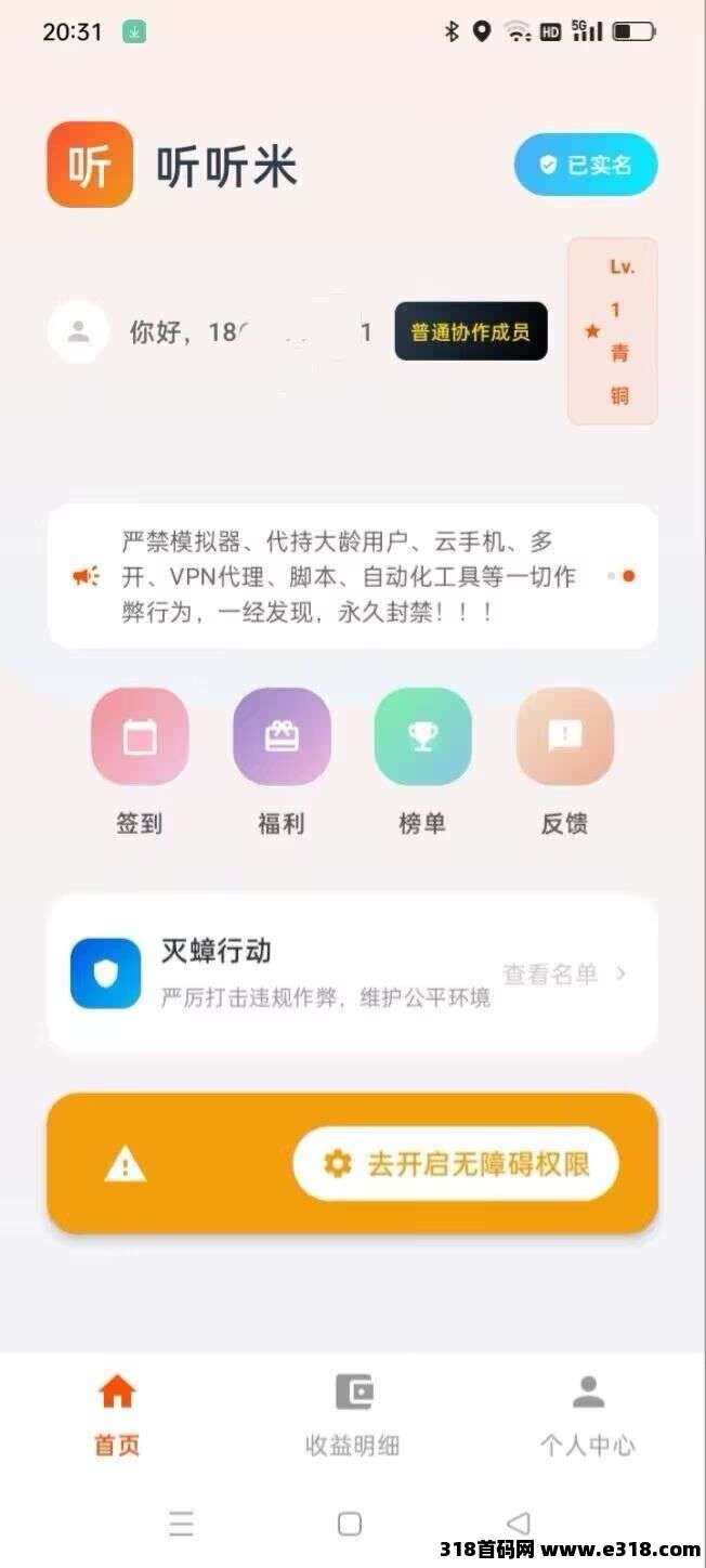 零成本躺赚，听听米挂机项目，全程无难度