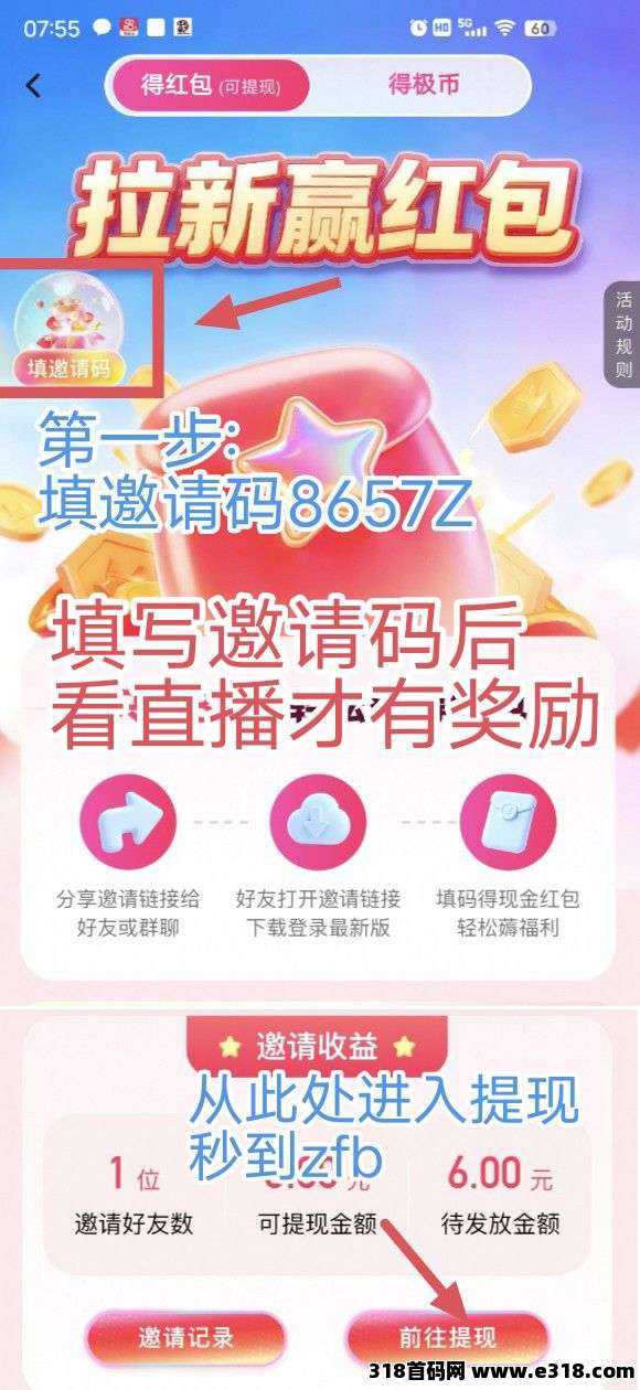 极近，直播挂机赚钱