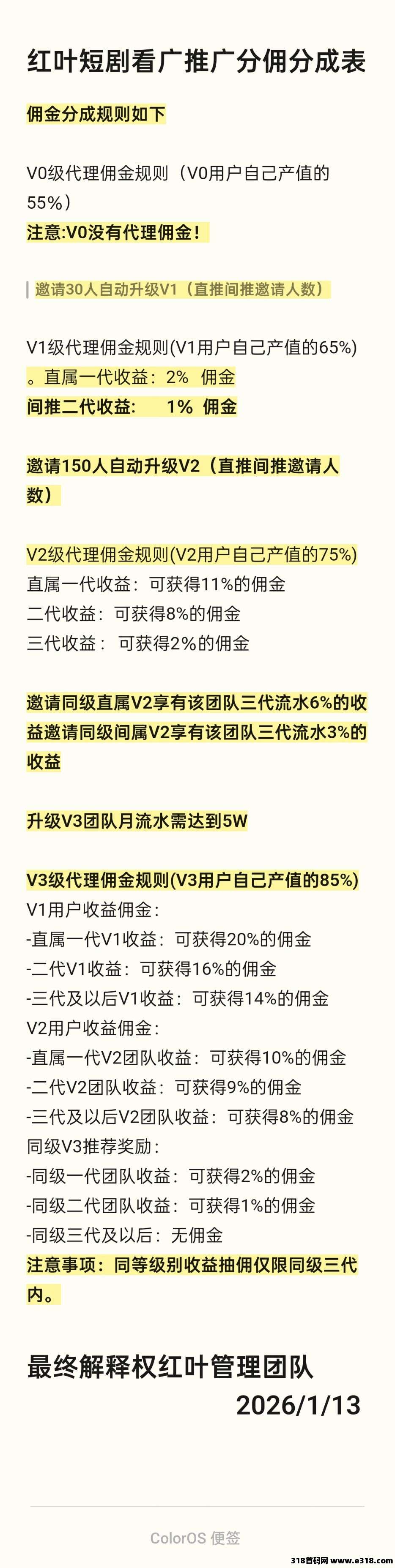 红叶免费剧场，看电视看电影短剧得收益