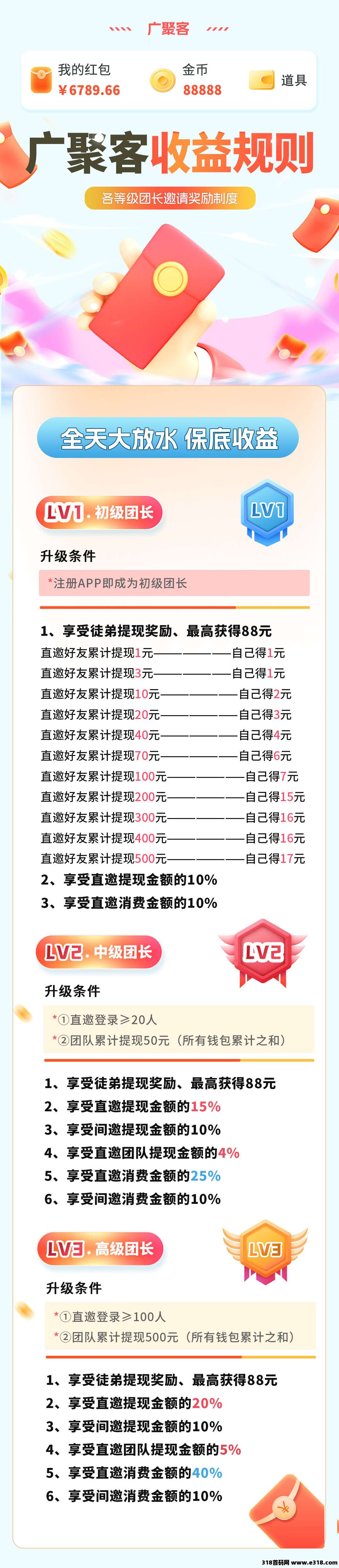 广聚客预热对接，看广告赚收益