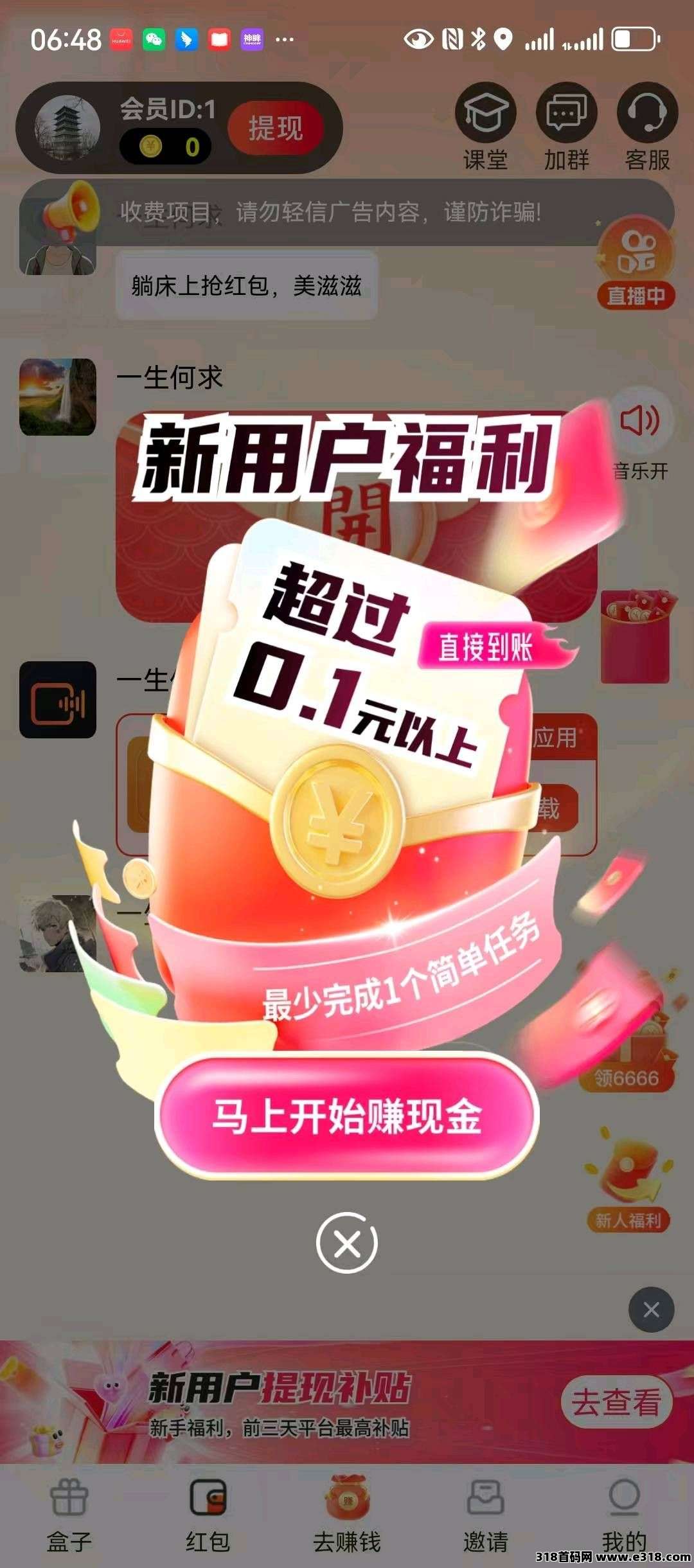 〖金牌领航〗零撸广告，保底收益高，不养机，放水中，新品上线
