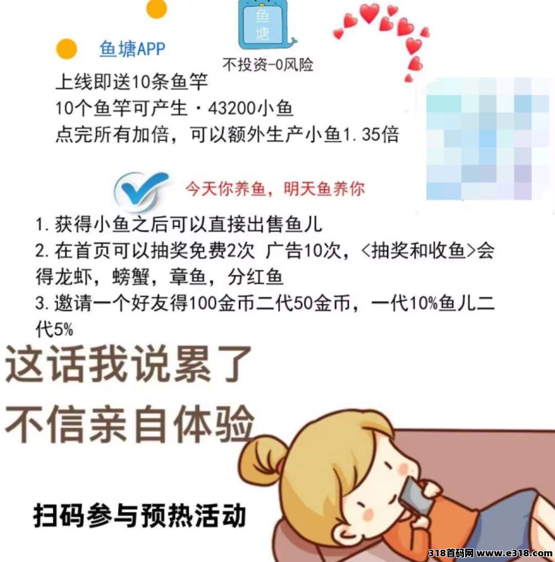 鱼塘广告玩法，上线送鱼竿，轻松养鱼赚收溢，邀好友享双重分成！