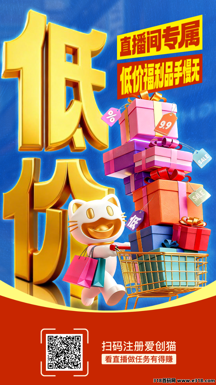 2026搞钱新姿势！爱创猫无广告，看5分钟直播就赚钱