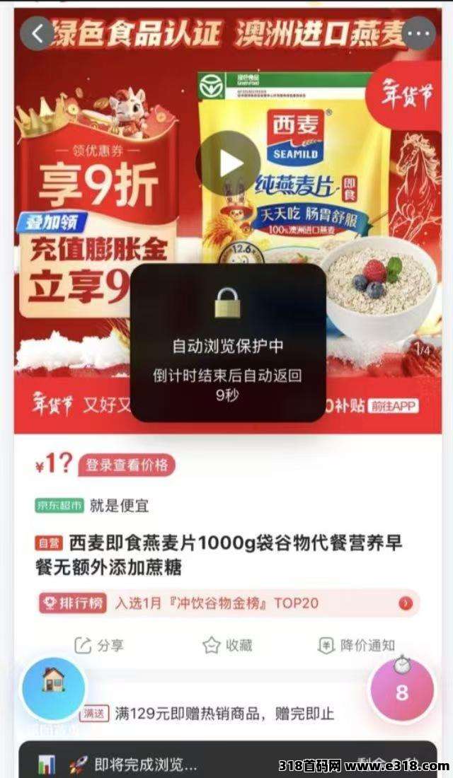 来米助手挂机小任务靠谱吗？该项目主要帮助电商平台提量