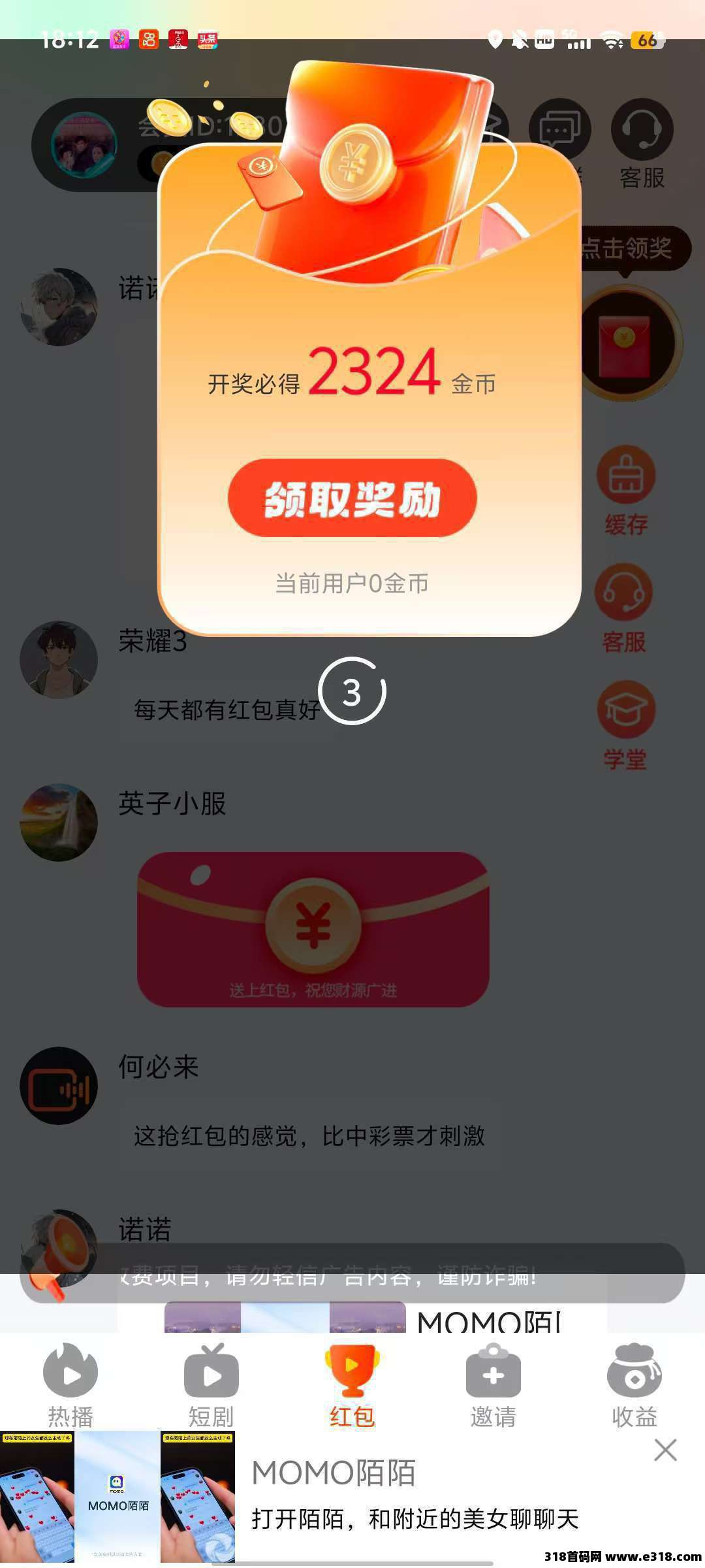 大唐玩家，零撸广告赚，保底收益高，不养机放水中