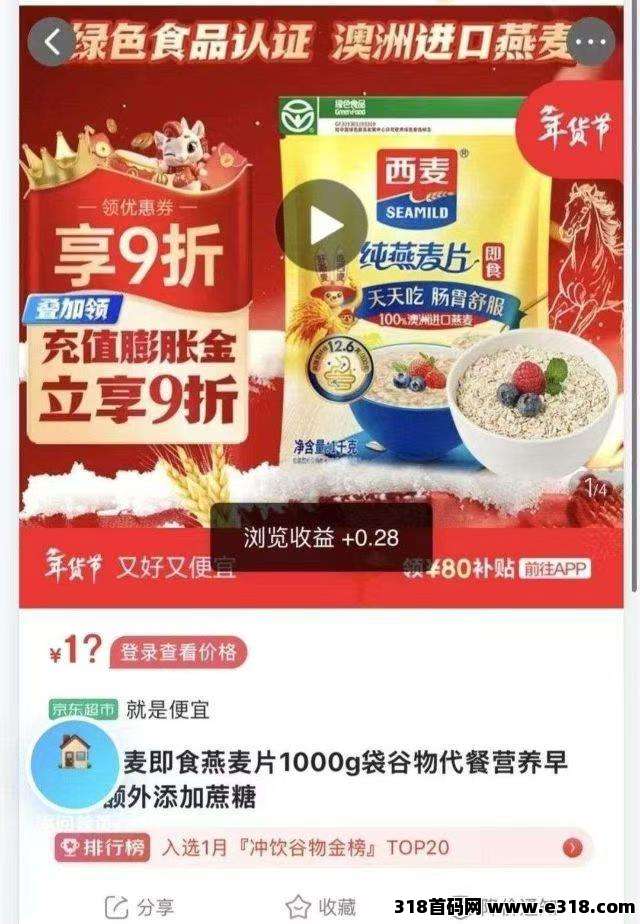 来米助手挂机小任务靠谱吗？该项目主要帮助电商平台提量