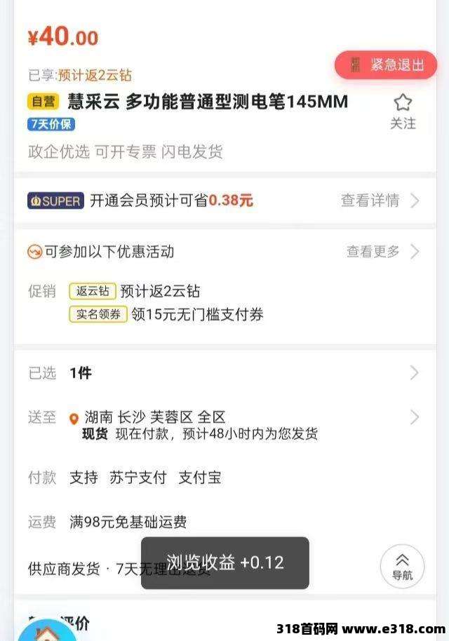 来米助手挂机小任务靠谱吗？该项目主要帮助电商平台提量