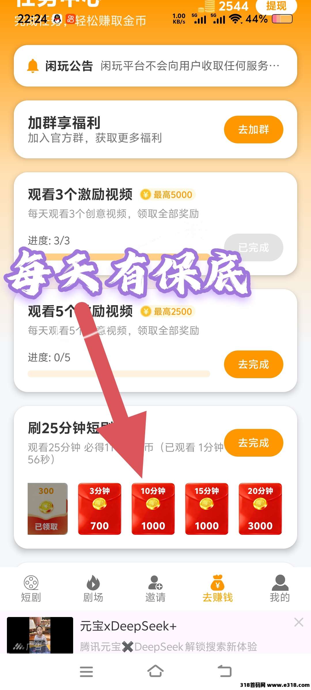 刚出官方首码，闲玩短剧