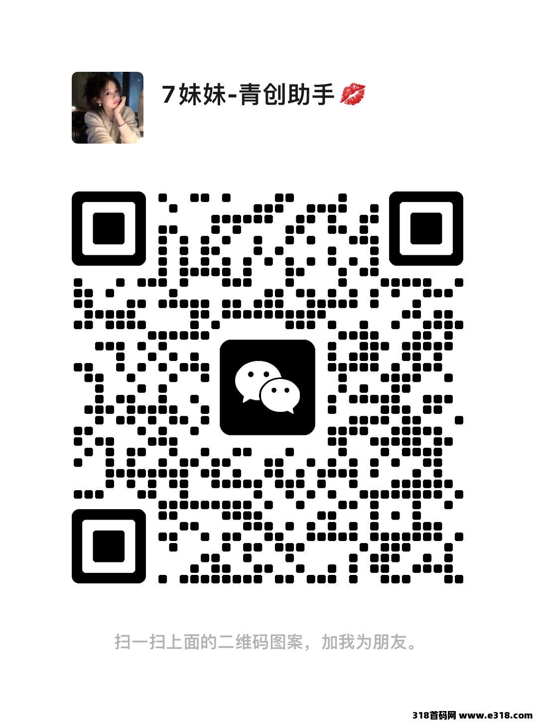 《青创助手》已上站长诚招一级代理，养人脉的好地方