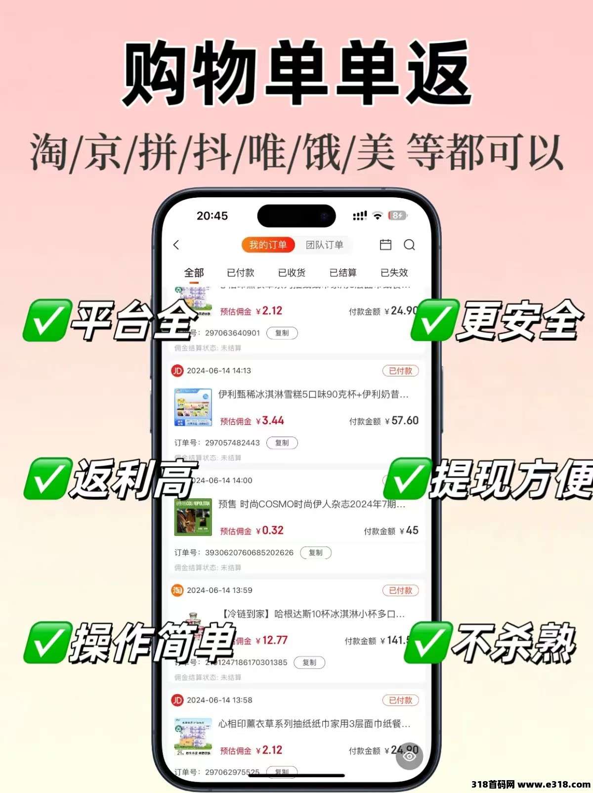 省妞，网购十年才发现！这APP返利高到离谱