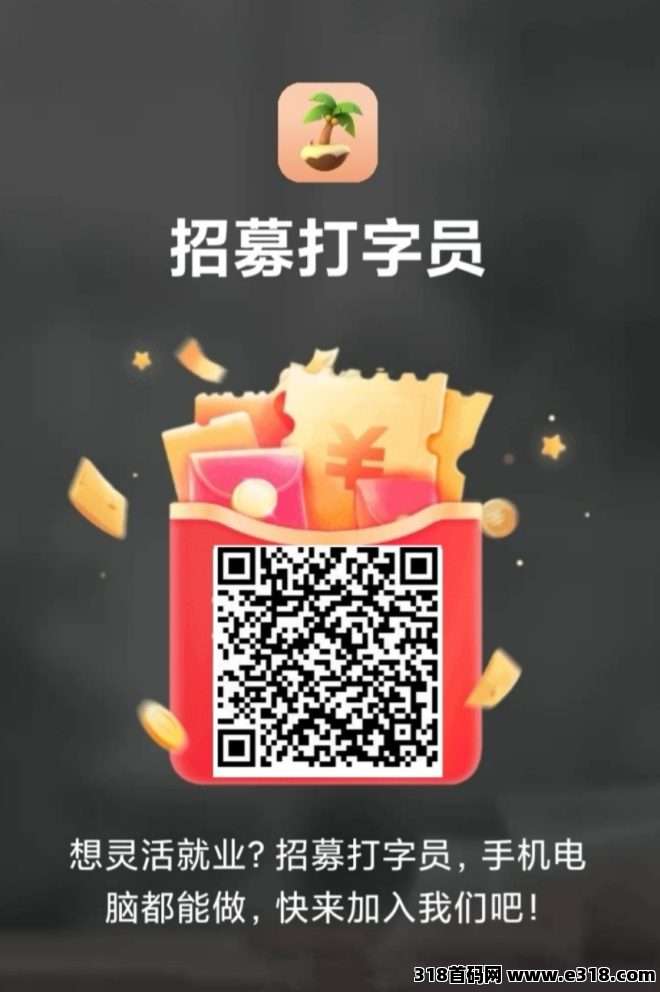 刚发现的2026微小说打字新平台，动动手指，无需经验在家干！