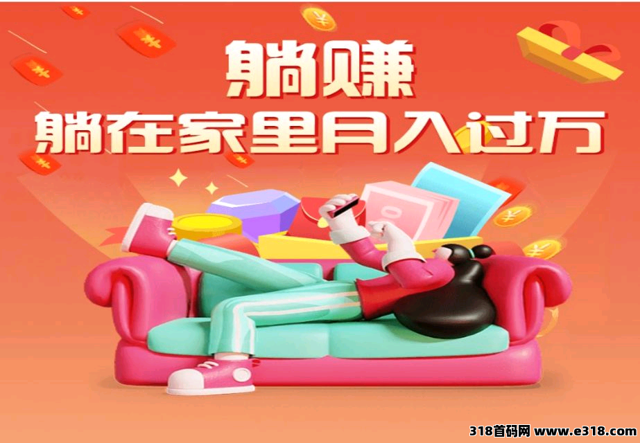 首码鱼乐宝，躺赚多板块副业任务赚收益