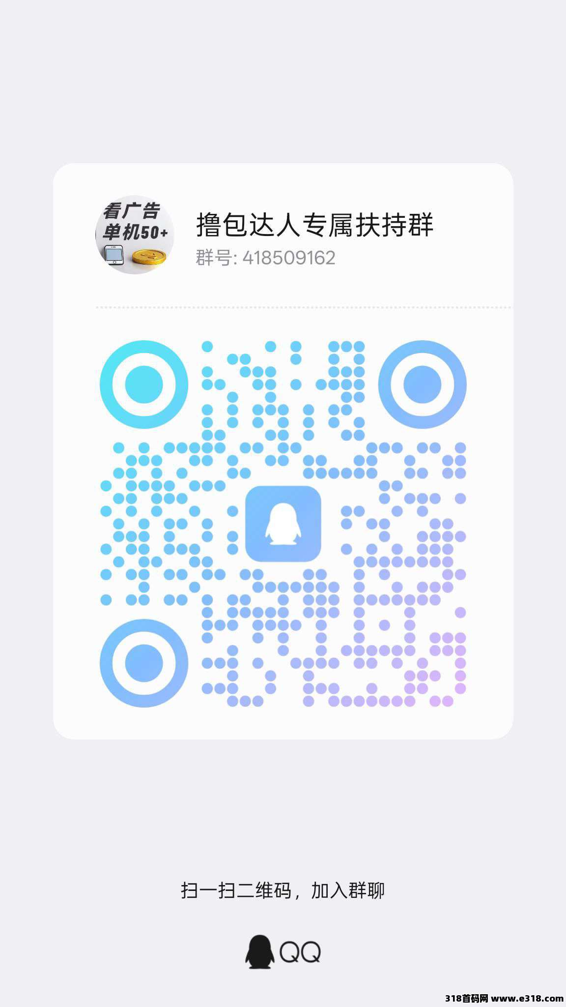首码北天星月零撸广告，首次扫码即享高额补贴，不养机保底，单机每天收益高，扶持拉满！