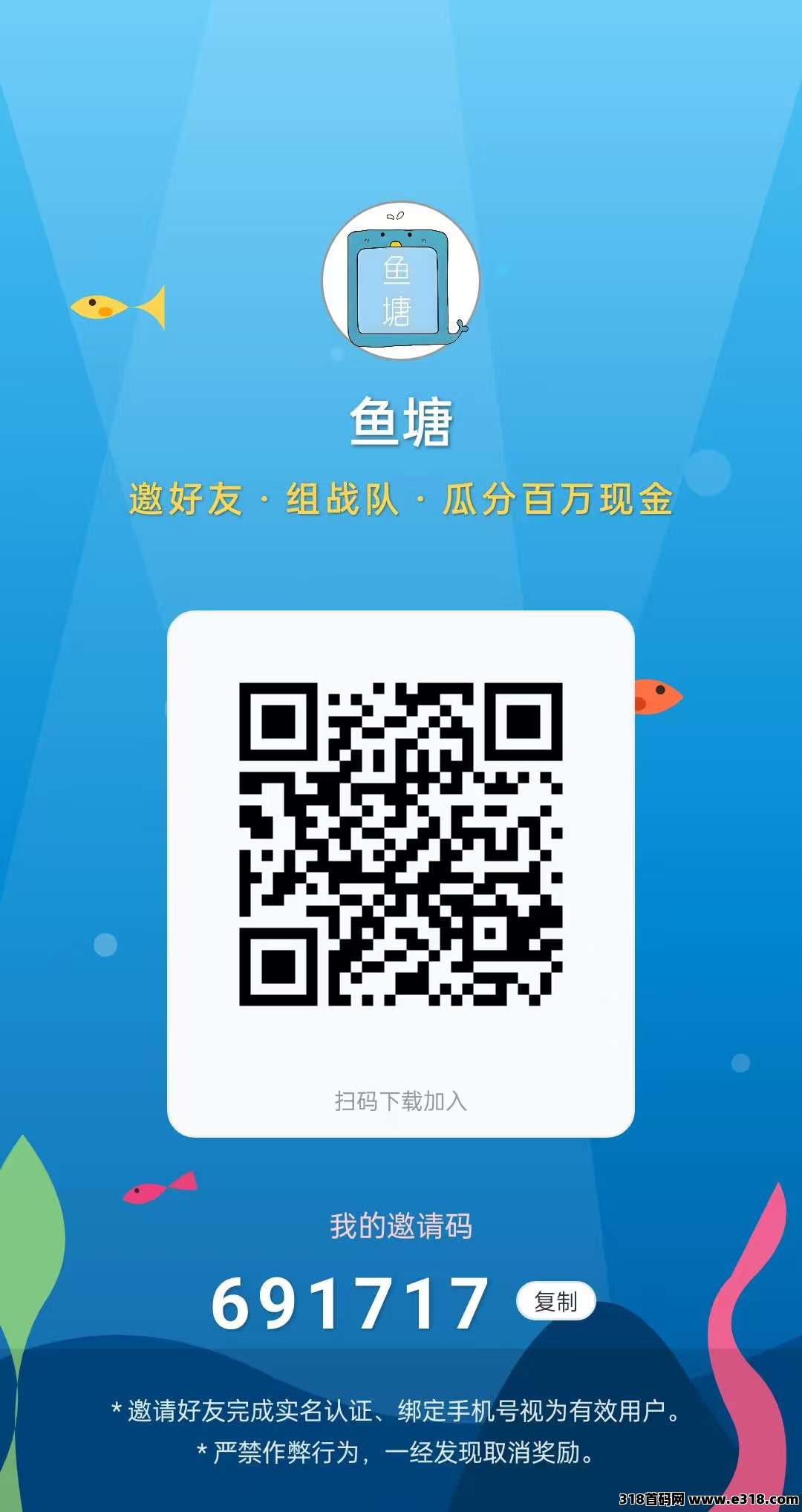 鱼塘APP，看广告养鱼，轻松赚收益，邀好友享双重分成