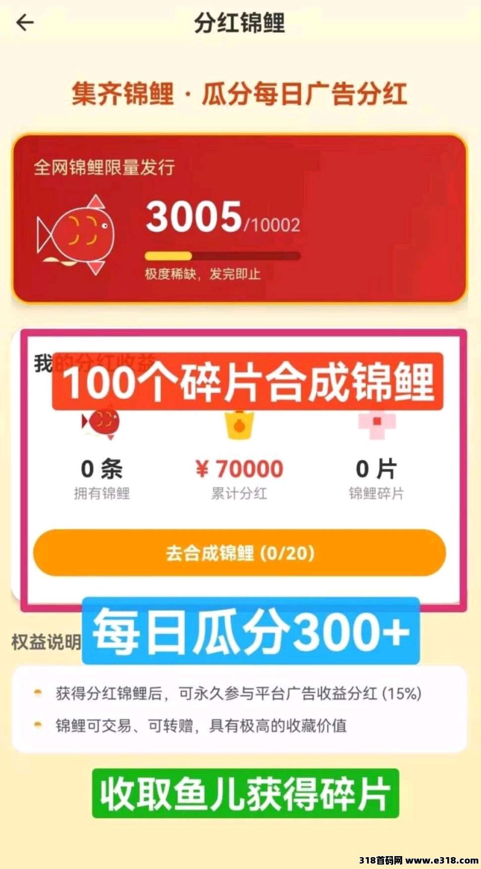 鱼塘看广告养鱼，轻松赚收益