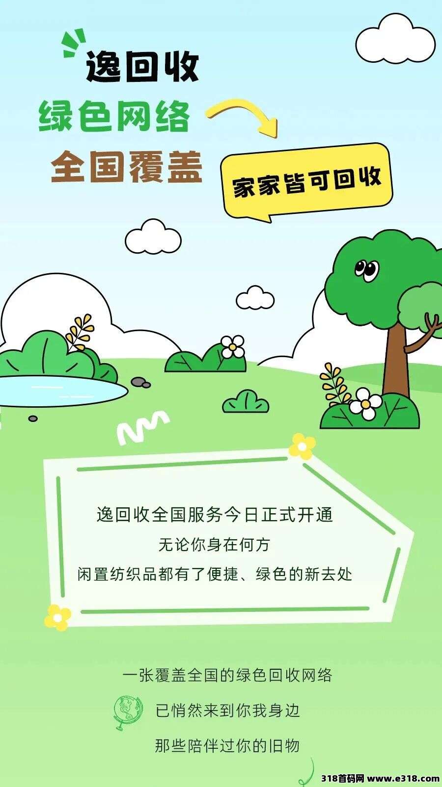 逸回收：一键预约，顺丰上门回收！省心又省力！邀请一人赚奖励