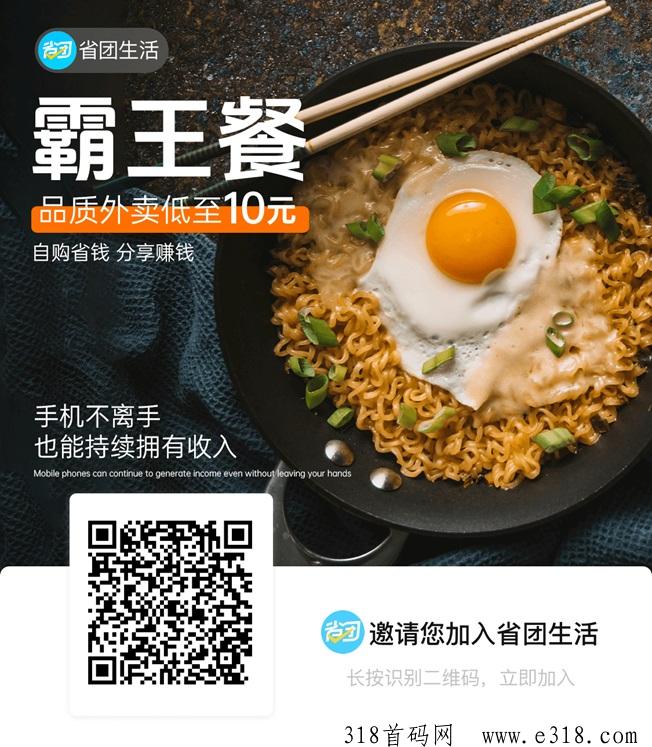 省团生活霸王餐分享给大家便宜吃外卖的平台，真实体验！