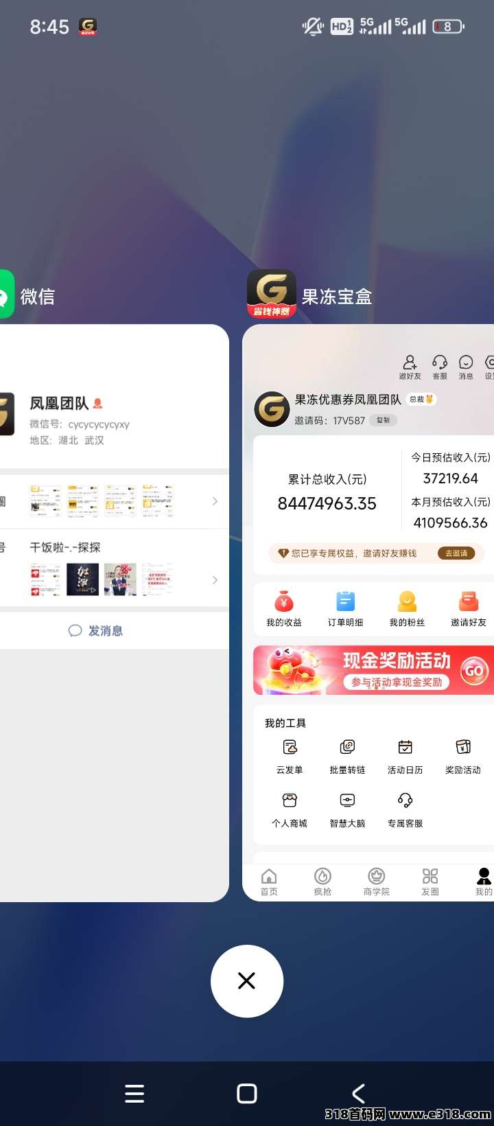 果冻宝盒，你的省钱，赚钱双核引擎