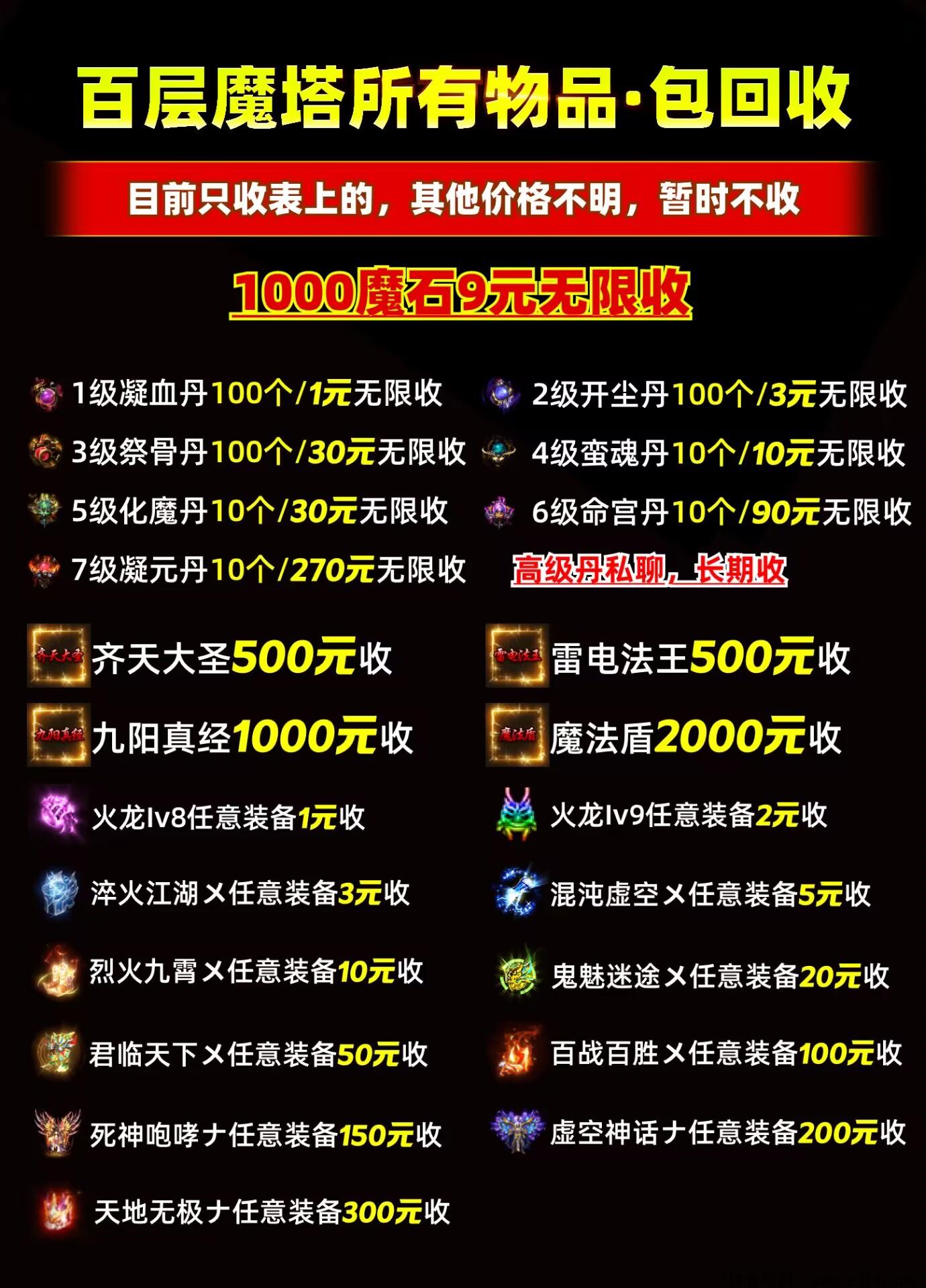 百层魔塔，零撸搬砖，抓紧布局，平台回收