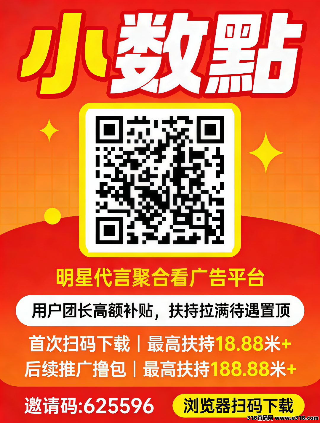 首码小数點：开启零撸广告赚钱新时代，不养机保底收益高
