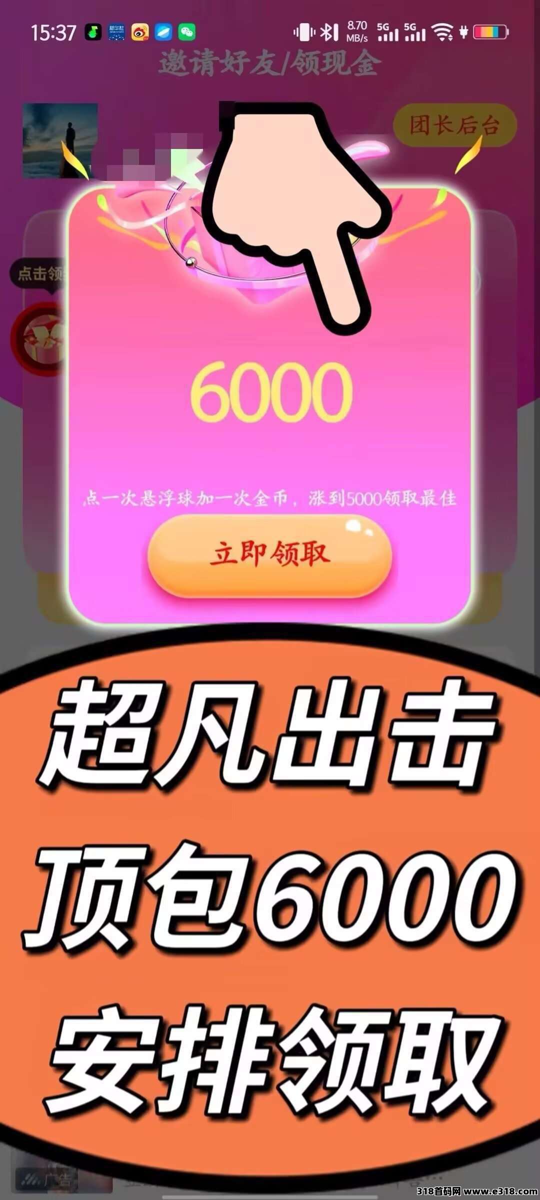 首码超凡出击零撸广告，首次扫码高额扶持，不养机保底，全天大放水