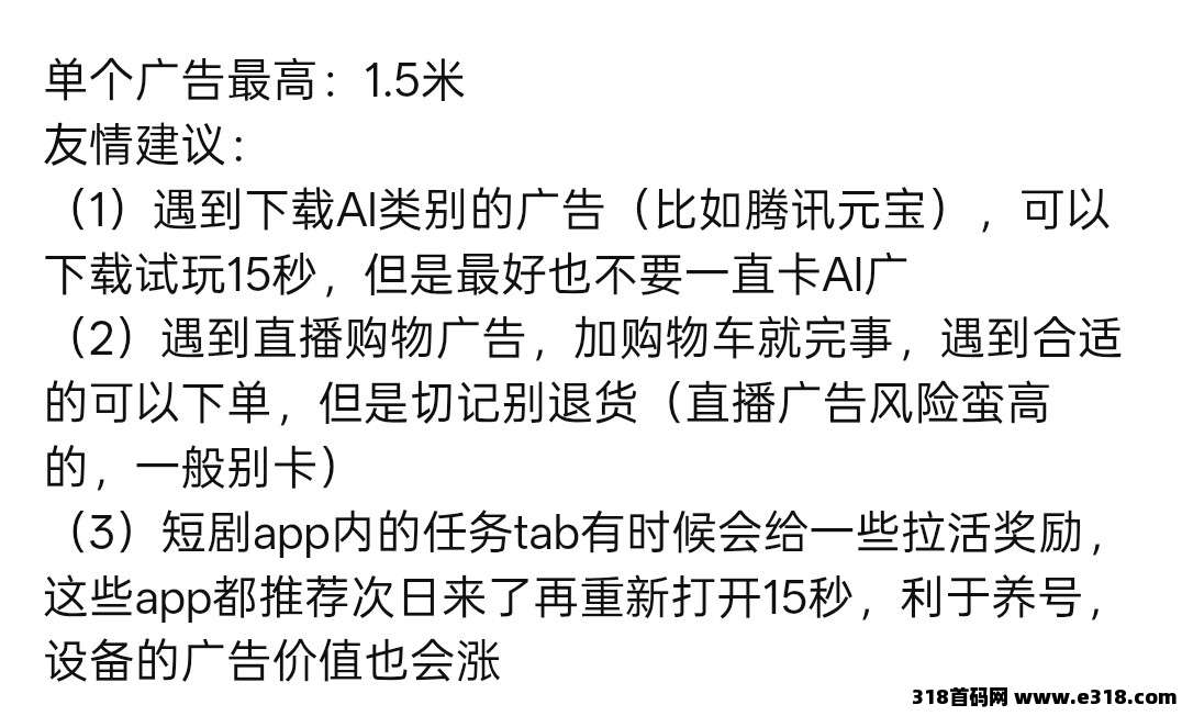 财神小剧01，首码零撸短剧广告赚，保底收益高，不养机