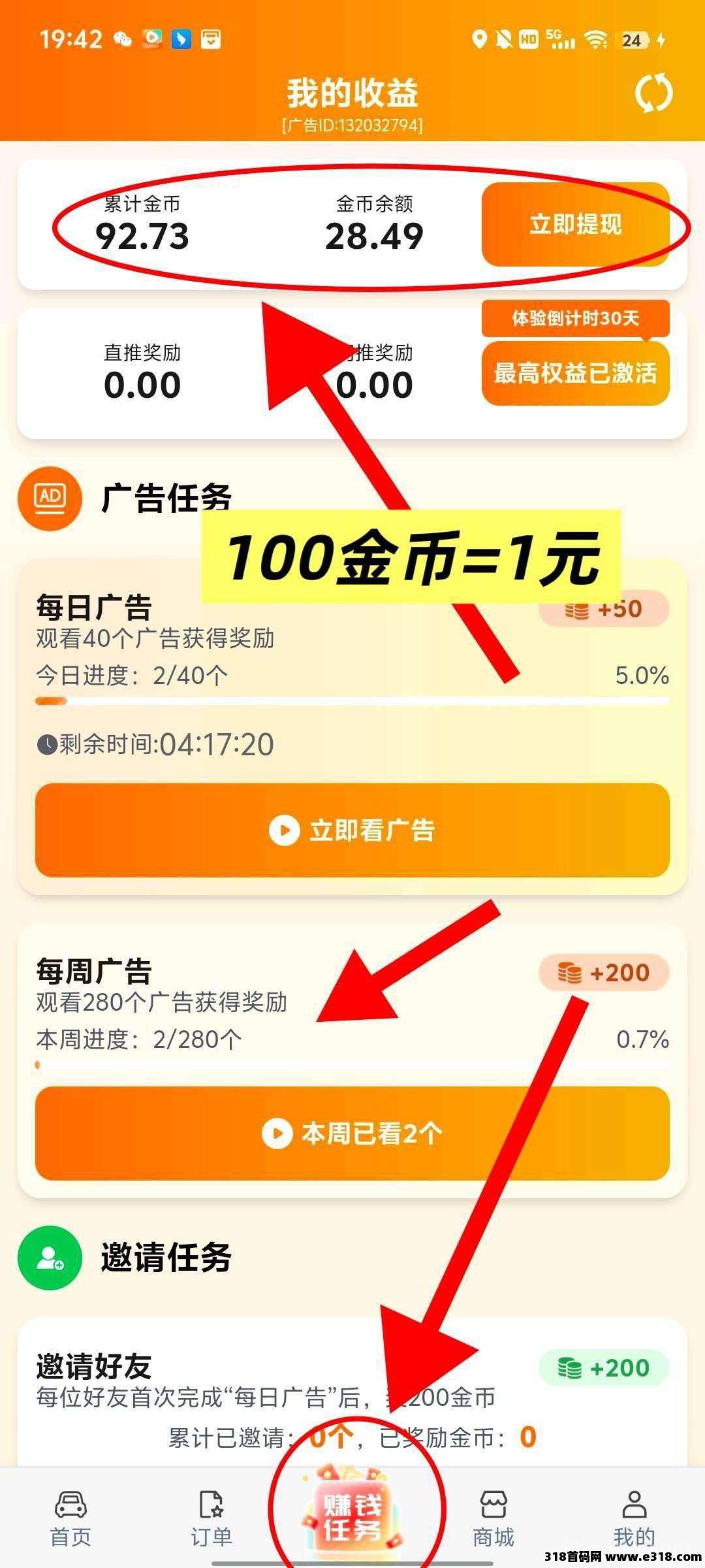 滴选极速版，不养机，广告赚米