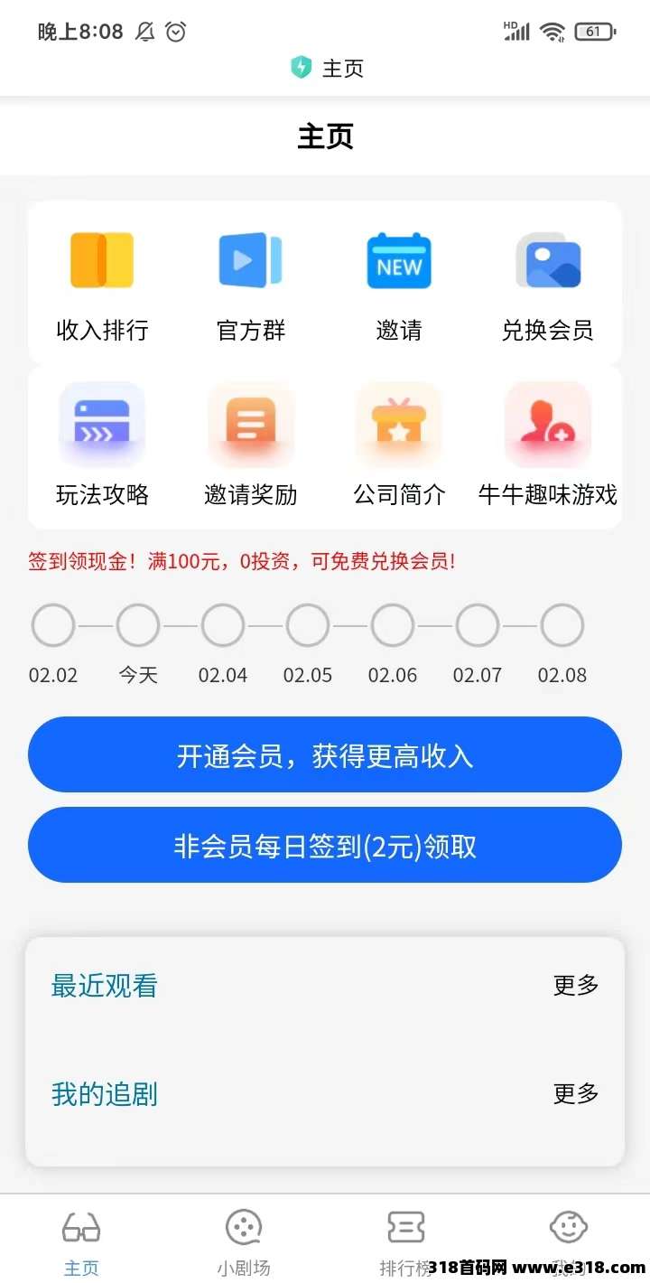 新车牛短剧，签到刷剧等于挣钱