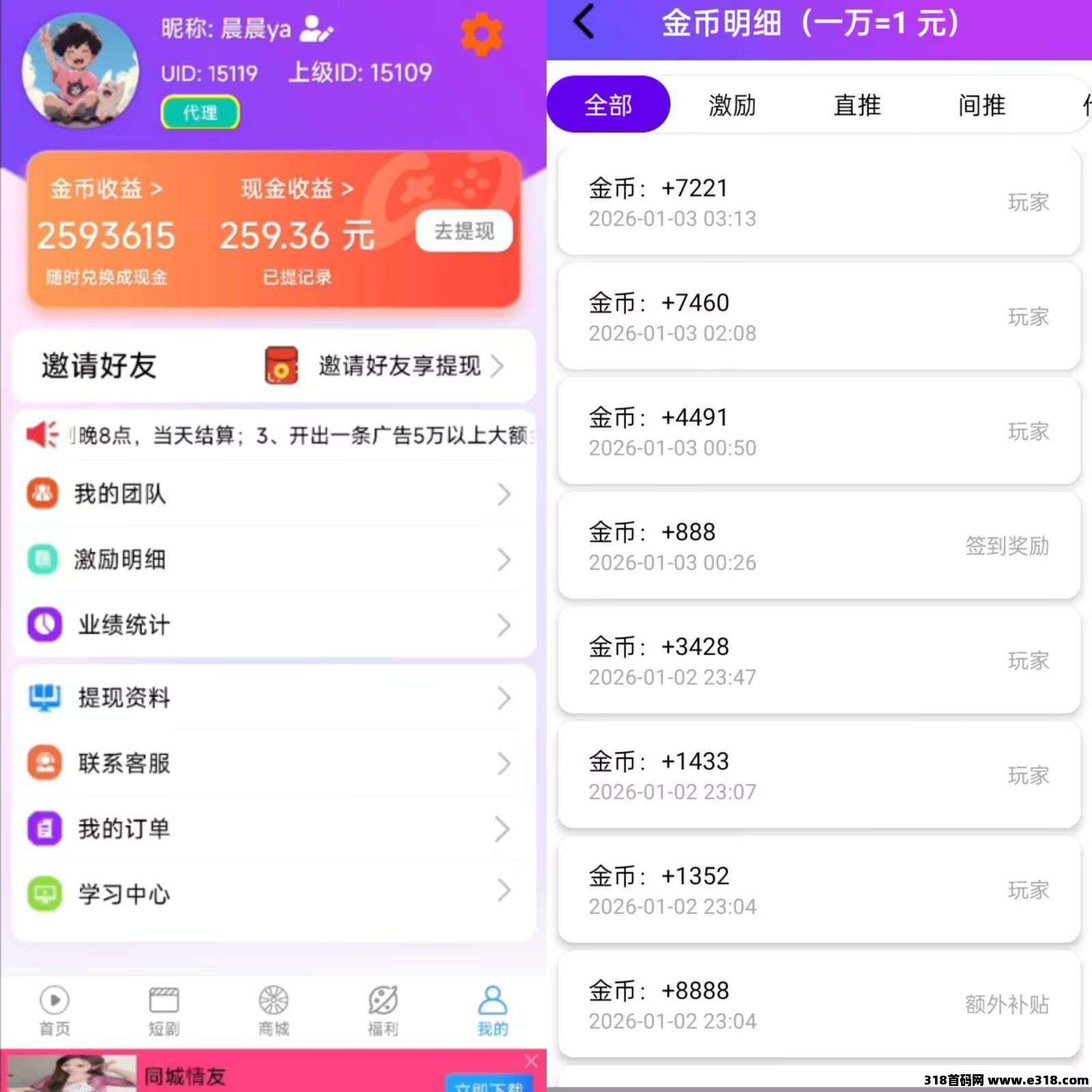 首码乐淘拾刻，0撸广告赚米，诚招团长，不养机保底收益高