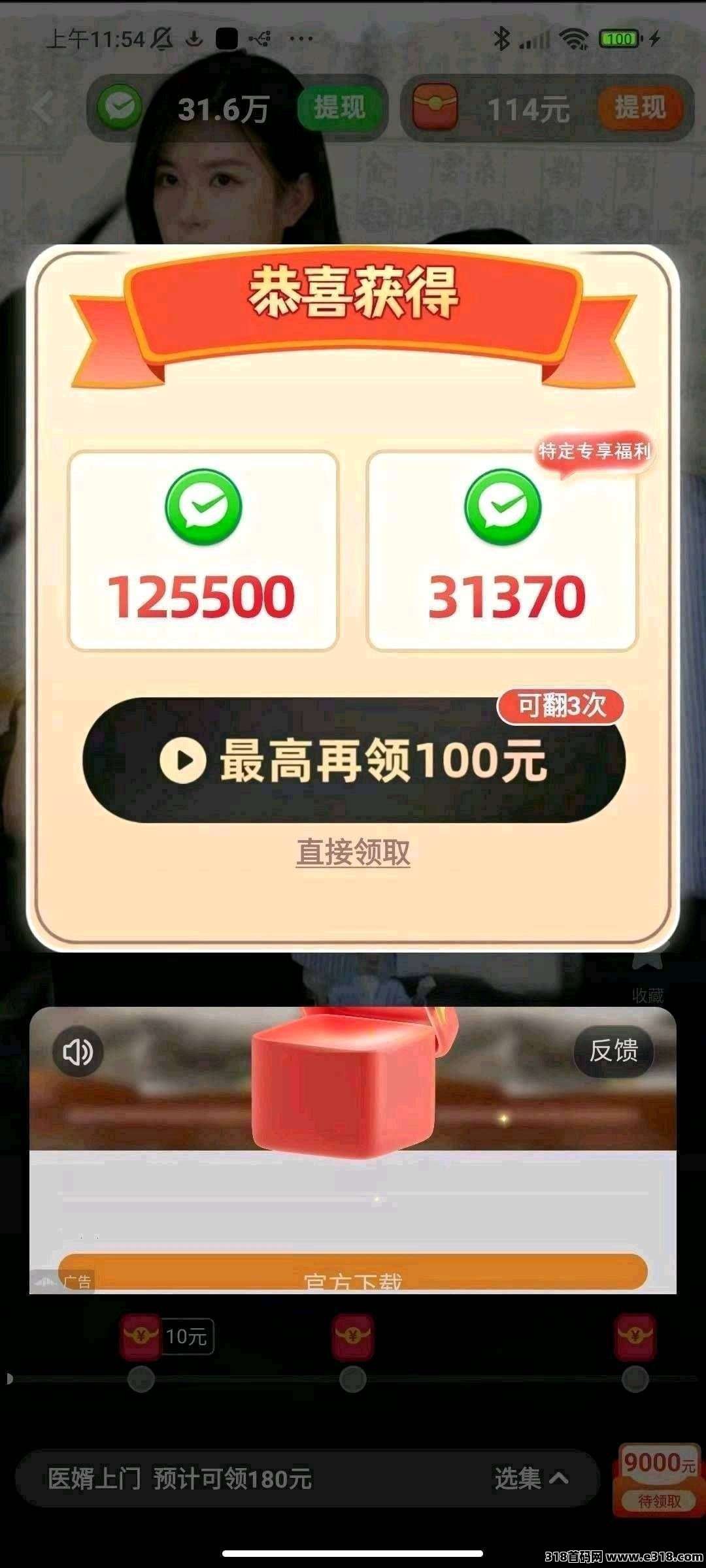 财神小剧01，首码零撸短剧广告赚，保底收益高，不养机