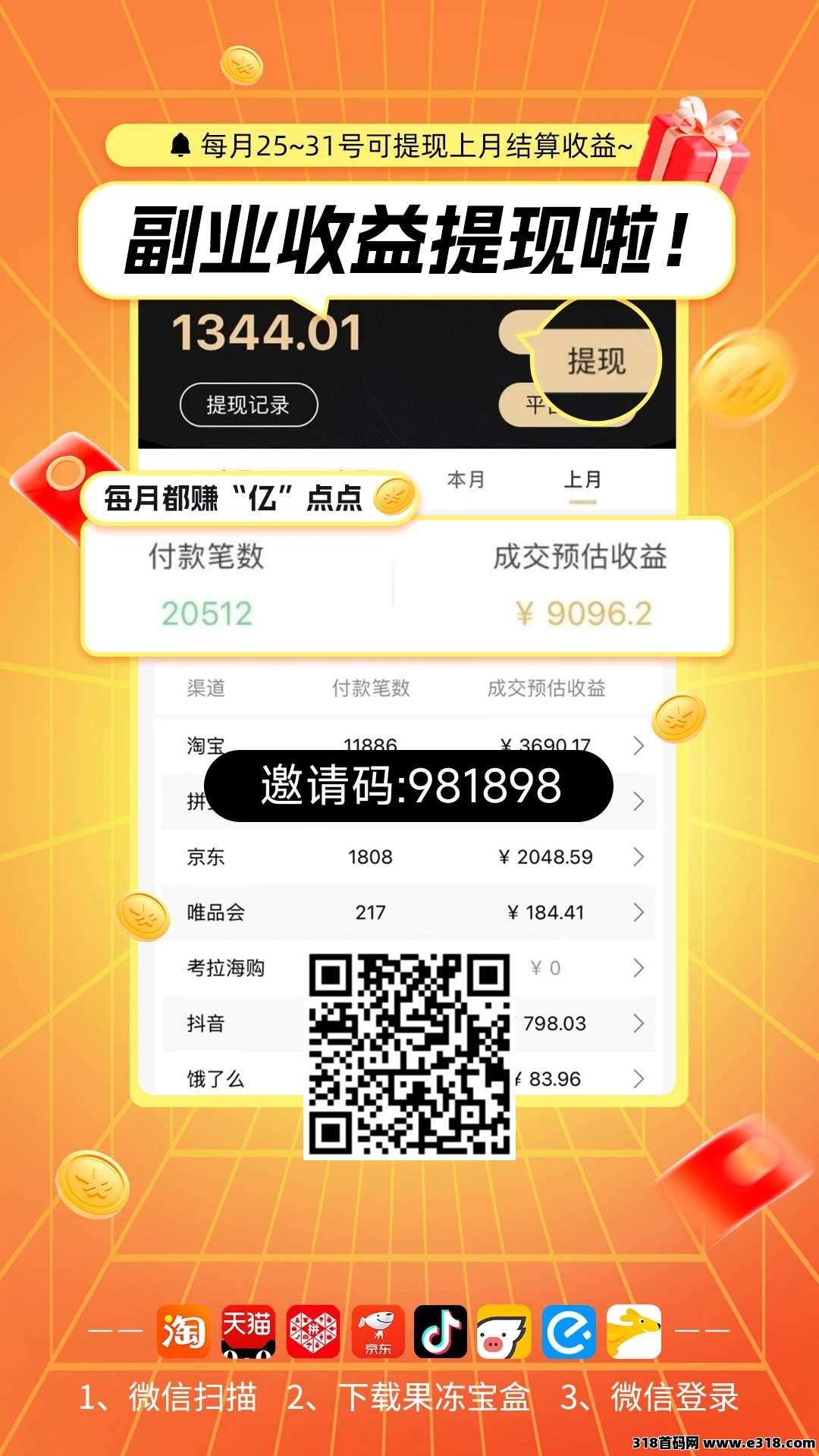 果冻宝盒，你的省钱，赚钱双核引擎