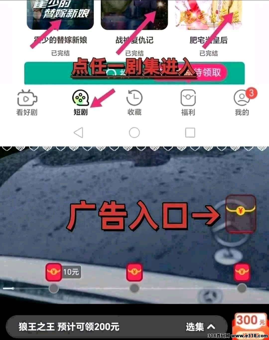 财神小剧01，首码零撸短剧广告赚，保底收益高，不养机