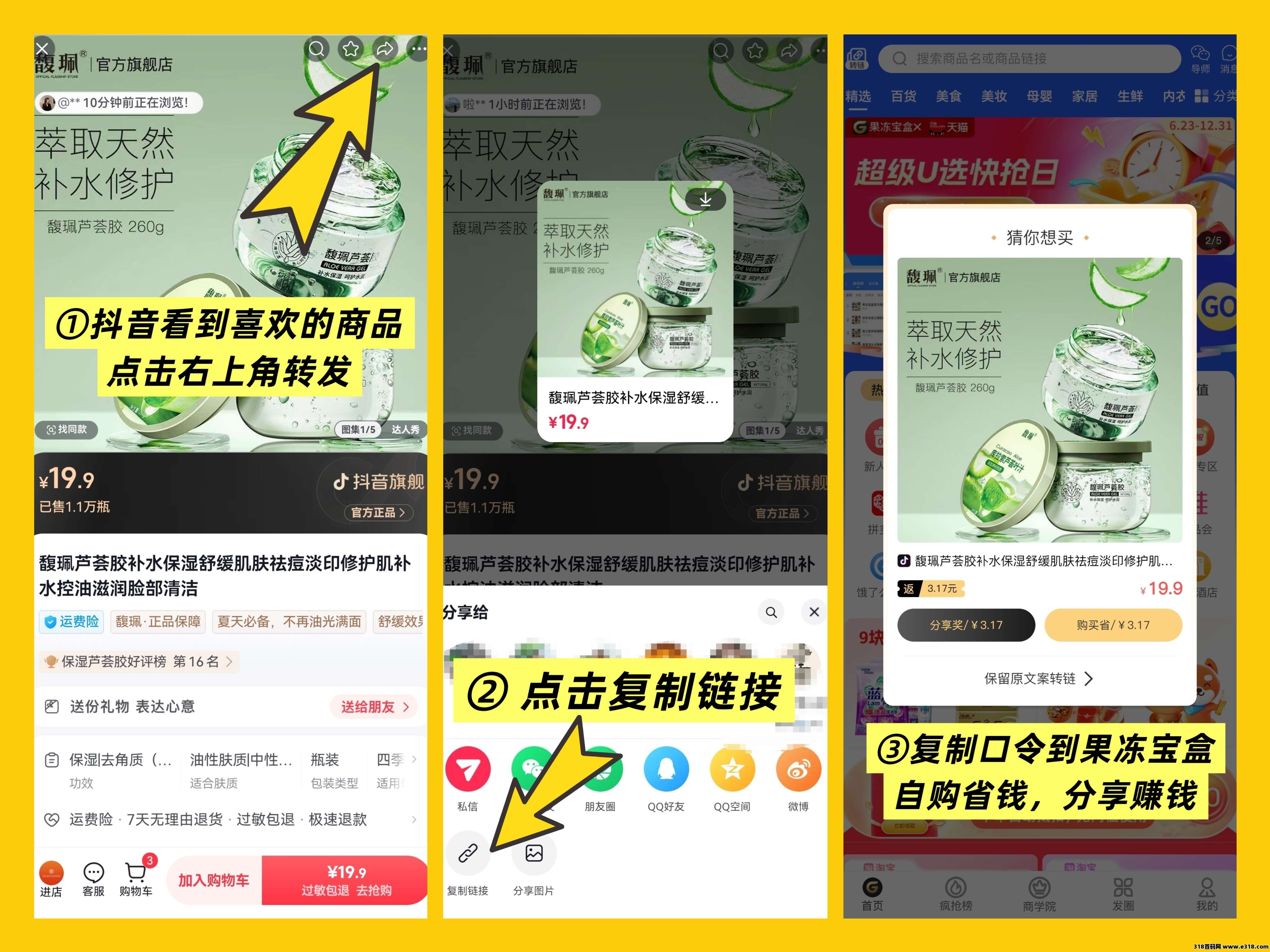 果冻宝盒，你的省钱，赚钱双核引擎