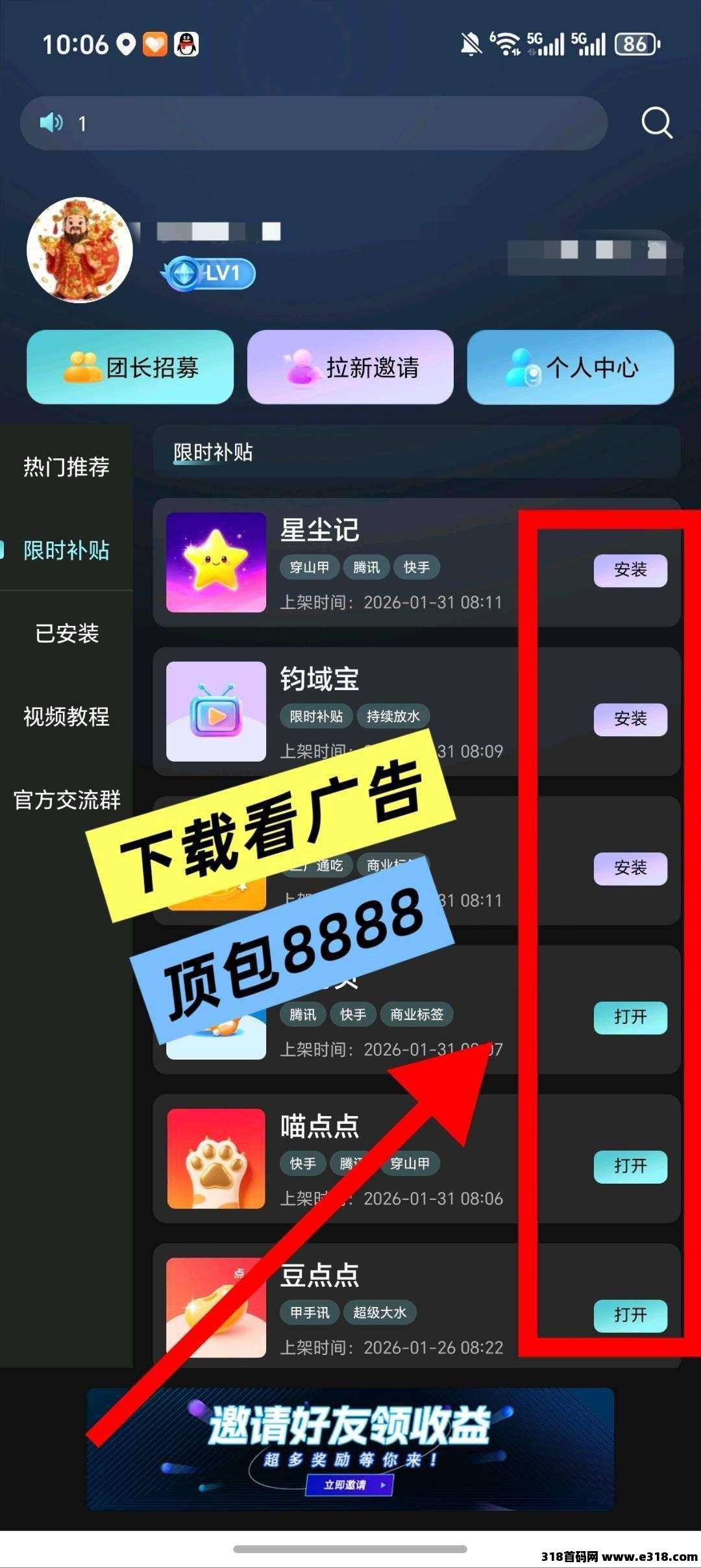 首码小数點：开启零撸广告赚钱新时代，不养机保底收益高