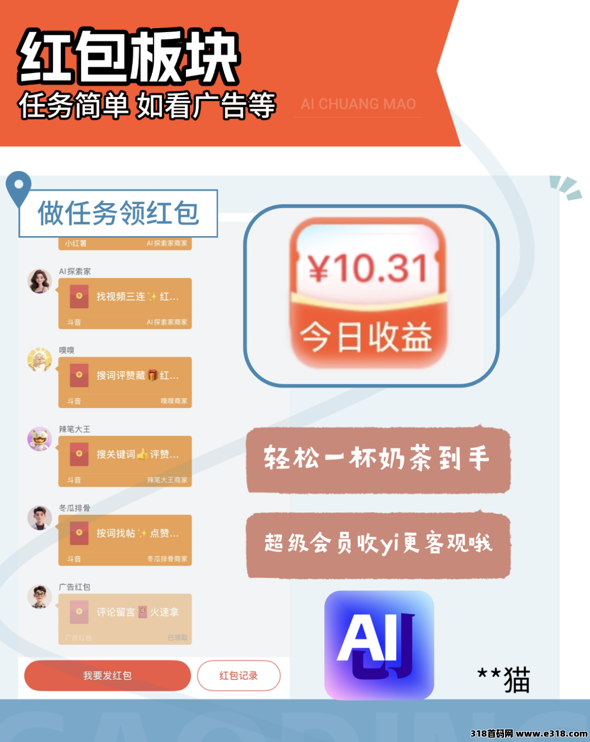 爱创猫AI魅力几何？借助AI项目何以变现？