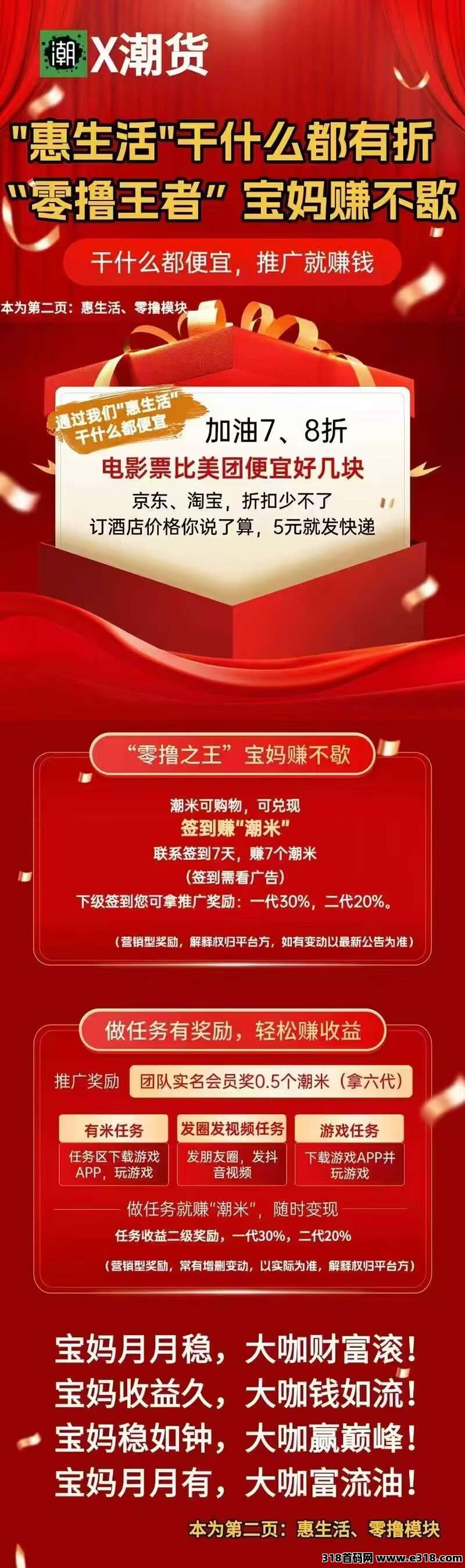 X潮货，轻松无压力