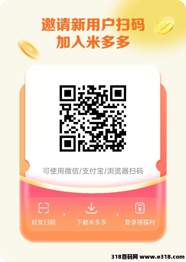 首码米多多，纯撸，扶持个人及团队，三重奖励免费送