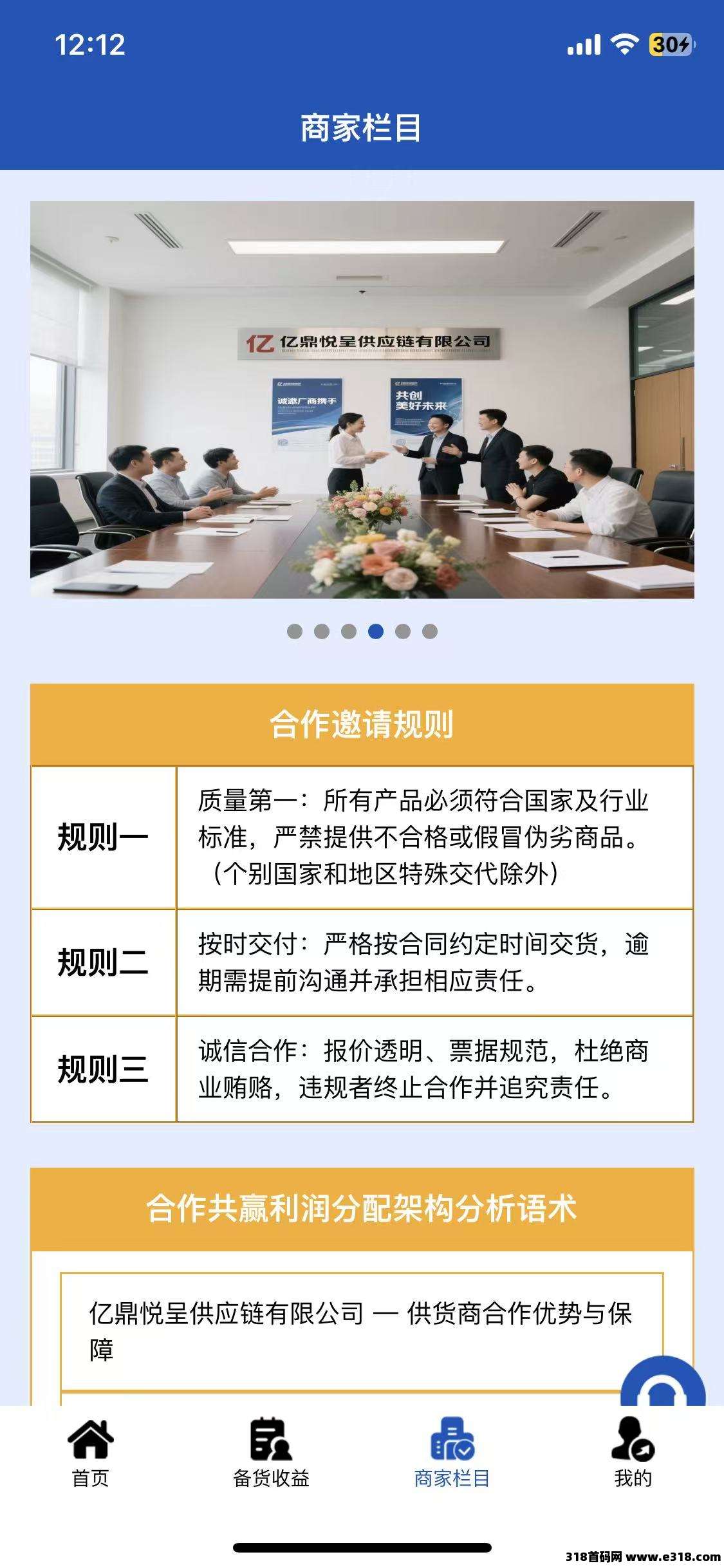 首码亿鼎悅呈，每天签到领积分即可，积分可以兑换物品，也可以备货分收益