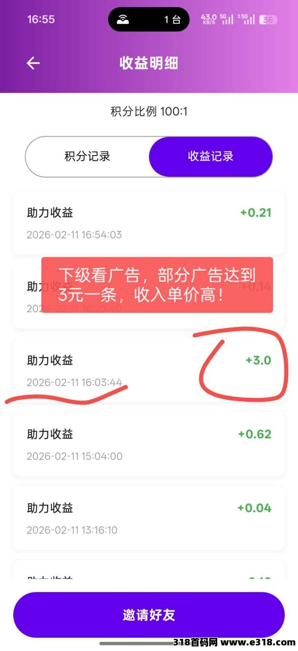 大风视界，纯0撸的项目，不用认证，看广告助力变现