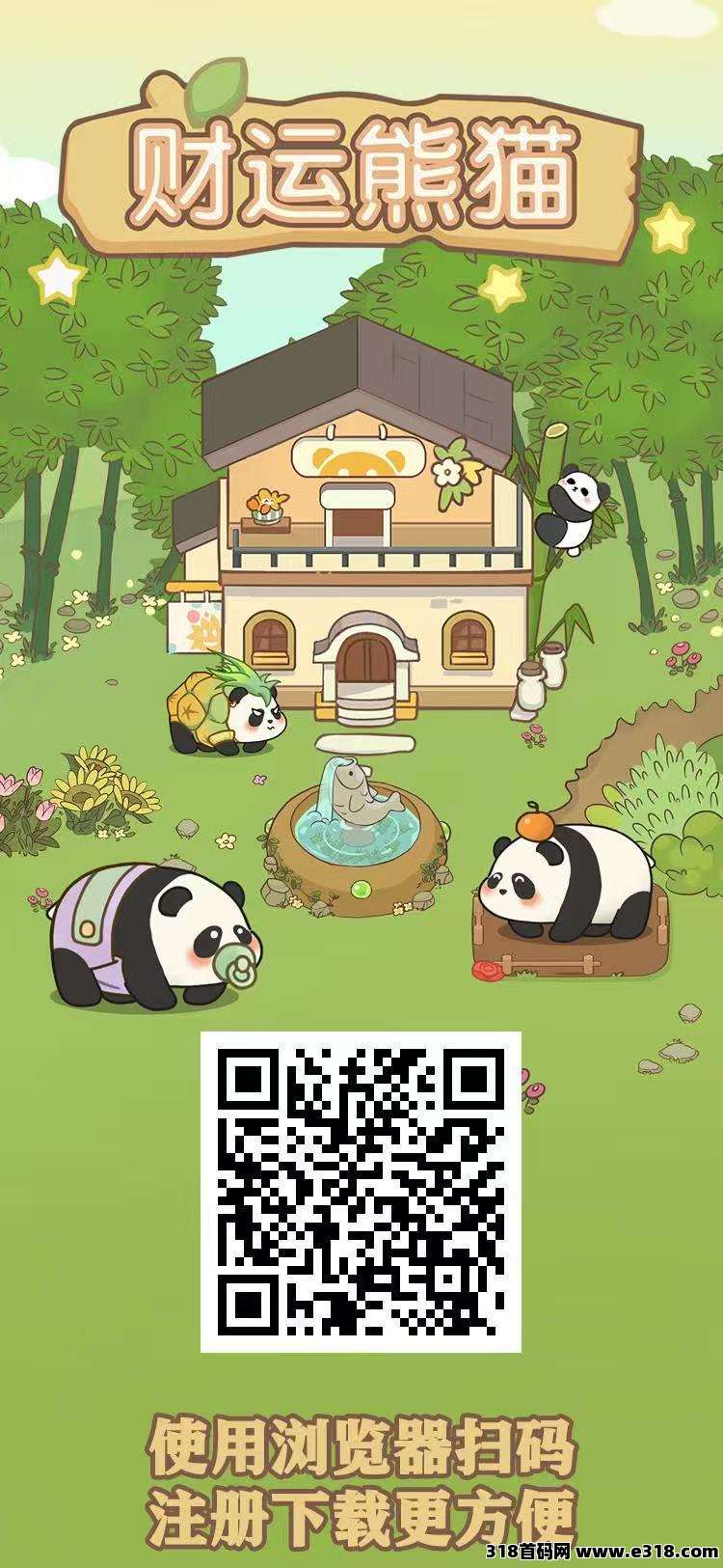 财运熊猫刚出一秒，亲测零投资提现到账，无手续费，本人常驻公司