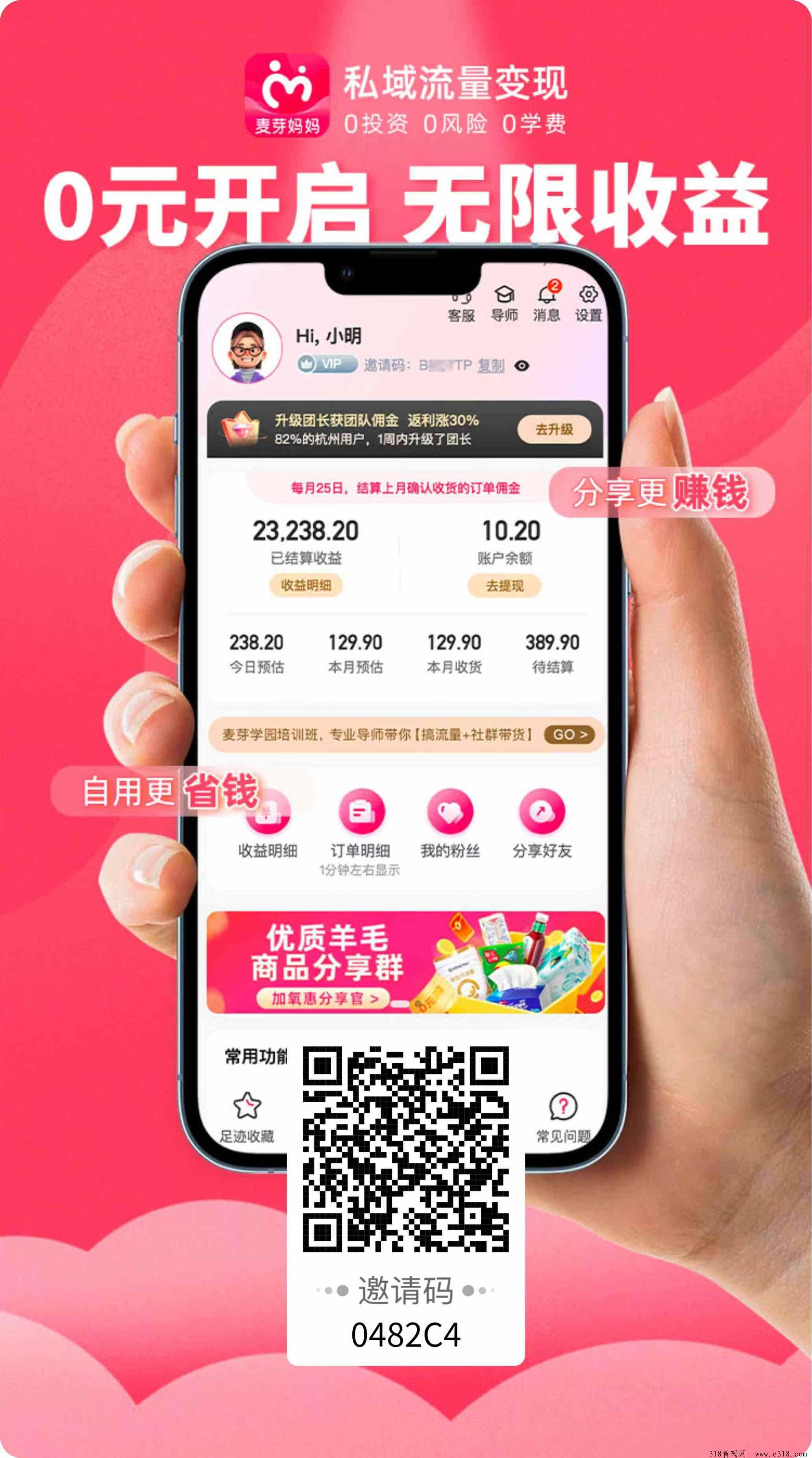 麦芽妈妈创始人对电商导购的几点思考