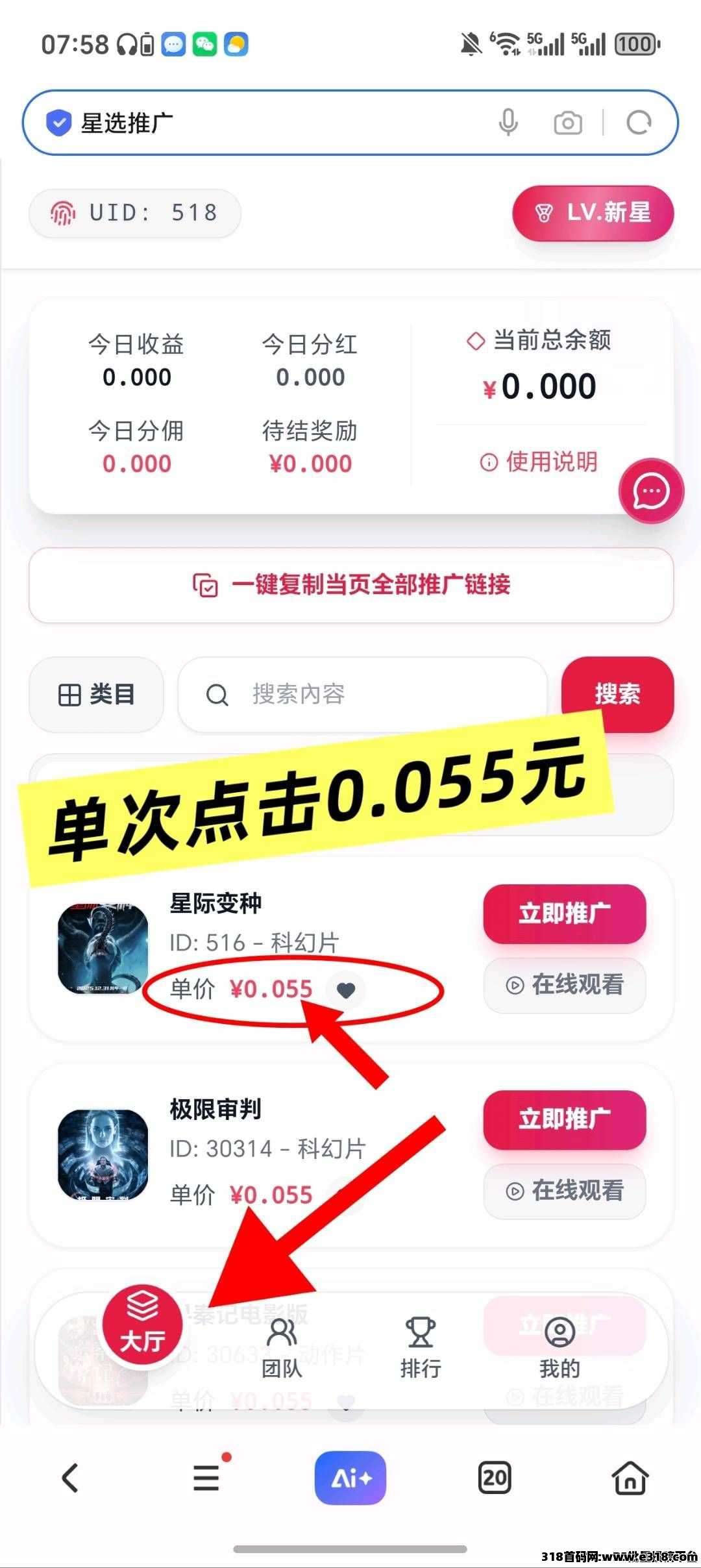 星选影视，影视点击推广