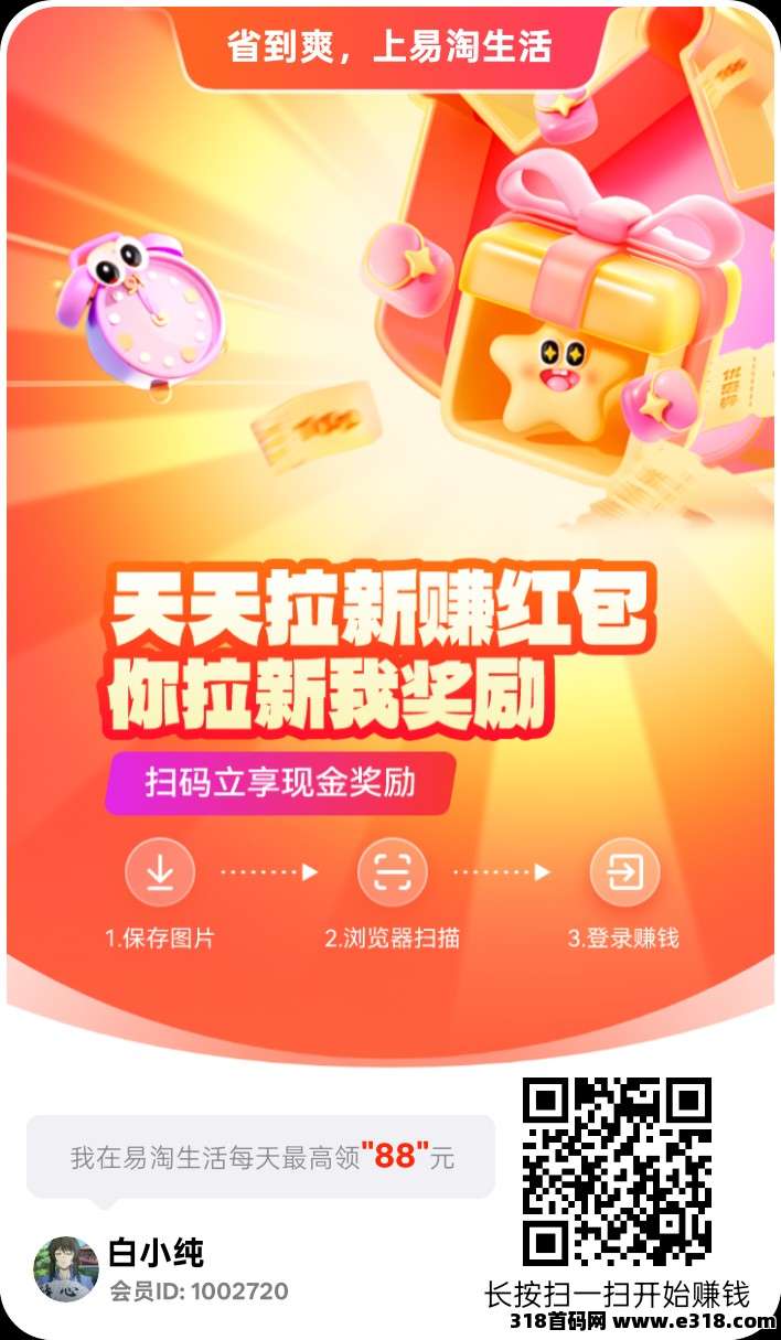 易淘生活！纯零撸广告！保底收益高放水中，不养机，新品上线