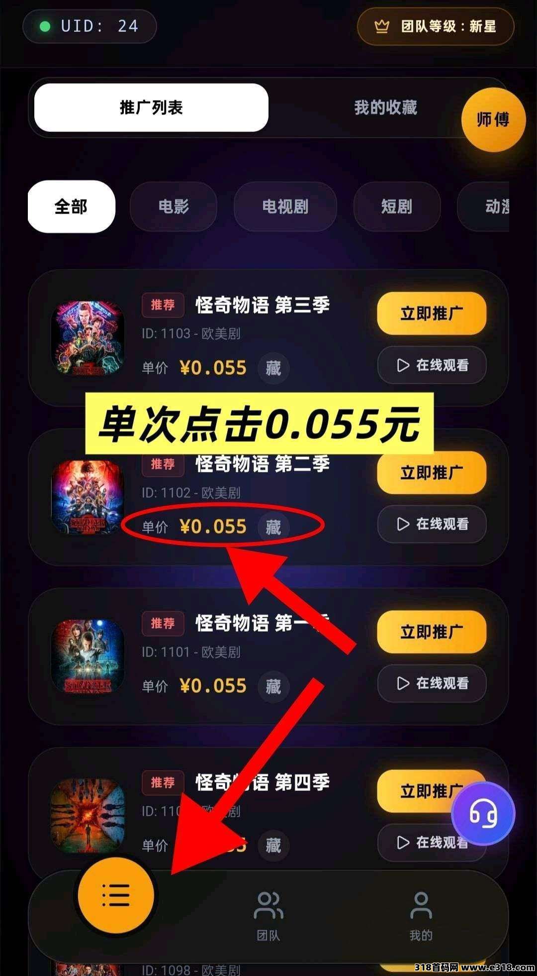 盈月影视，零撸分享赚，保底收益高，推广三年起步