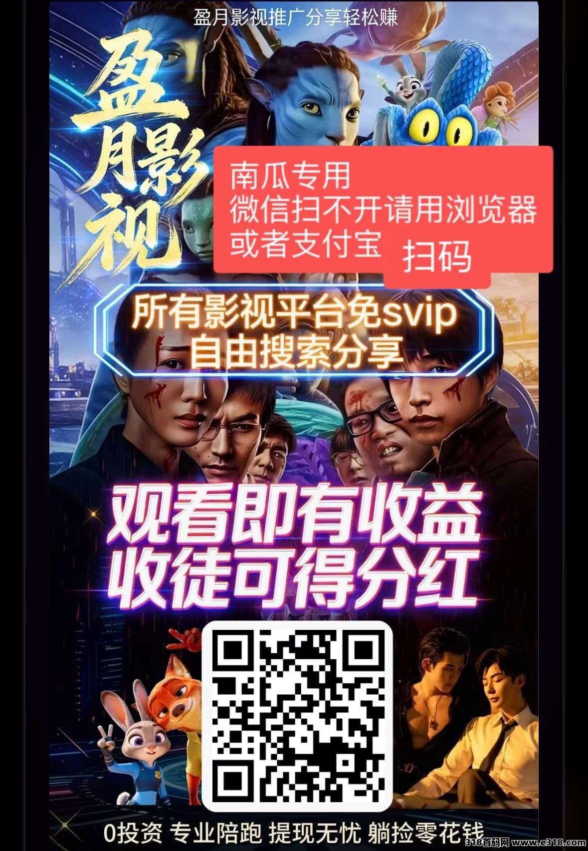 盈月影视，零撸分享赚，保底收益高，推广三年起步