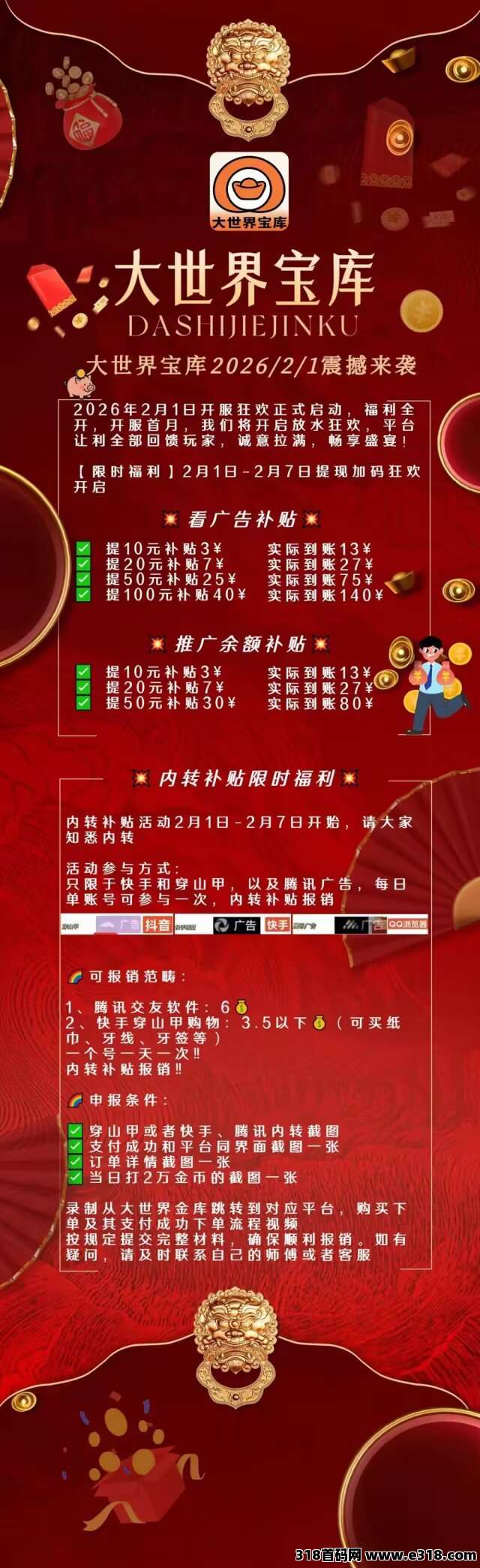 大世界宝库首码上线，速度上车
